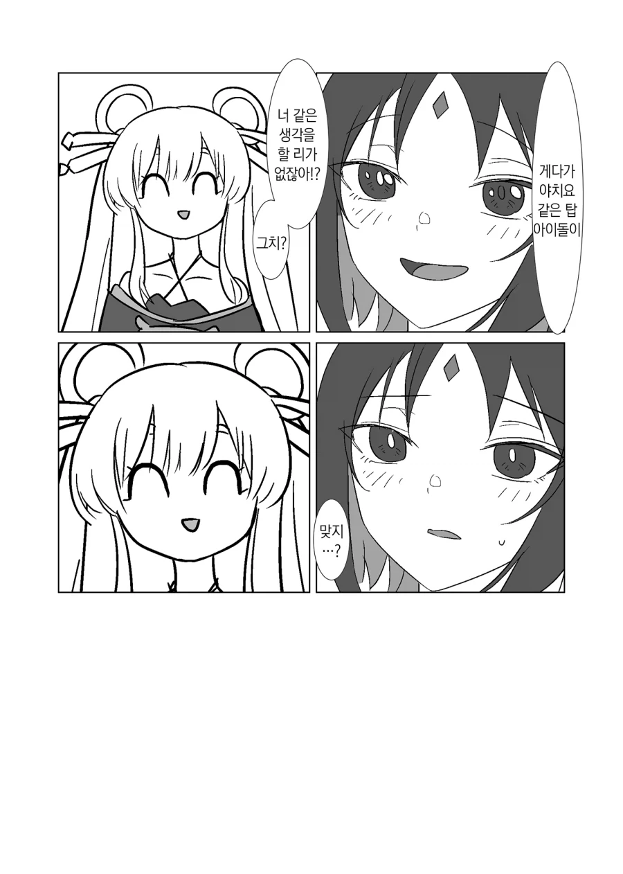 초카구야) 백합) 감도 8,000배 만화.manga - 이미지 3