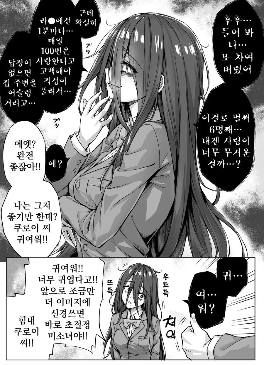 얀데레 음침녀를 갱생 시키는 만화