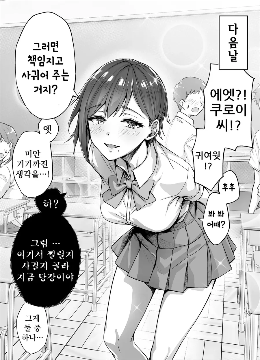 얀데레 음침녀를 갱생 시키는 만화 - 이미지 2