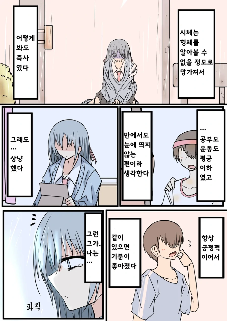 트럭에 치여 사망한 소꿉친구 만화 - 이미지 2