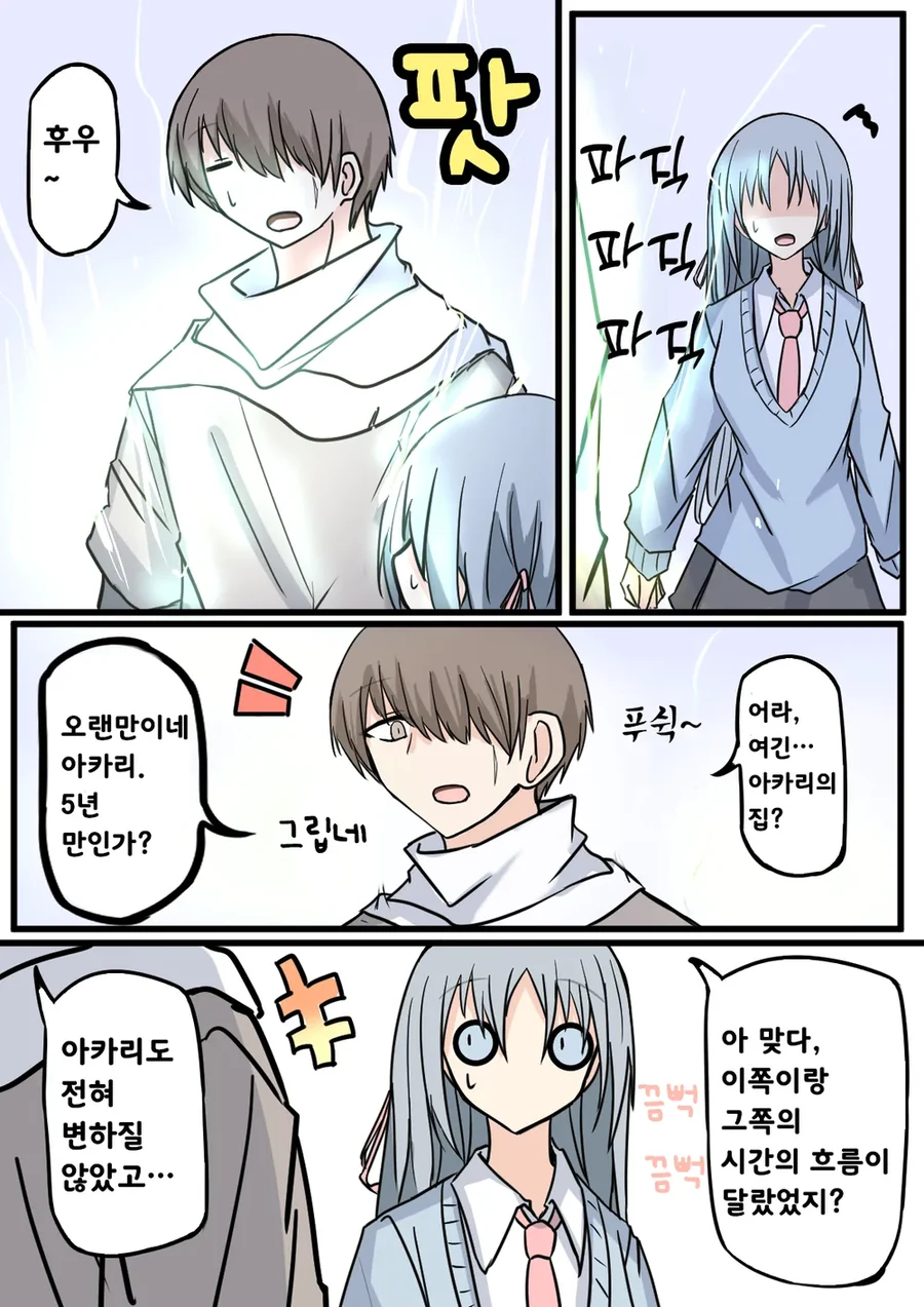 트럭에 치여 사망한 소꿉친구 만화 - 이미지 3
