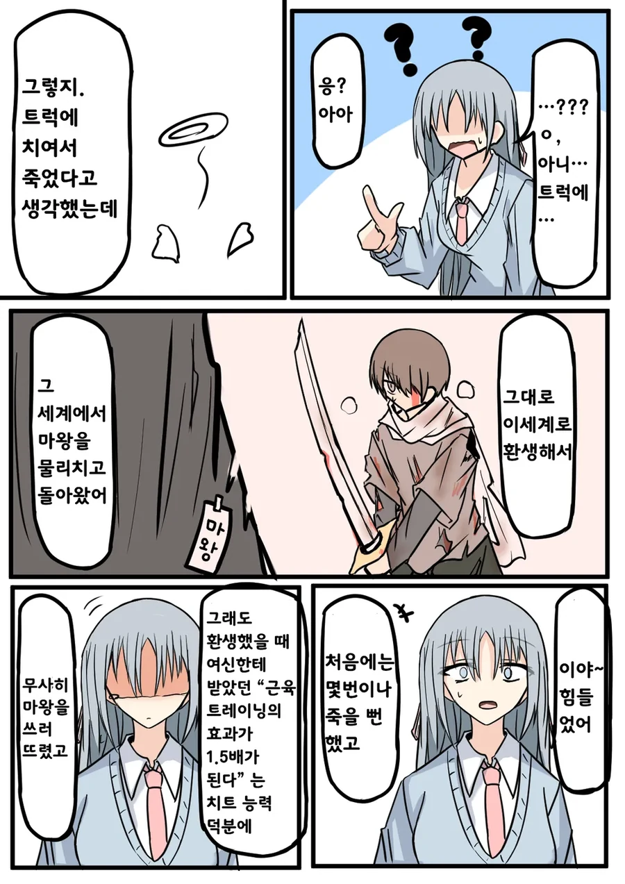 트럭에 치여 사망한 소꿉친구 만화 - 이미지 4