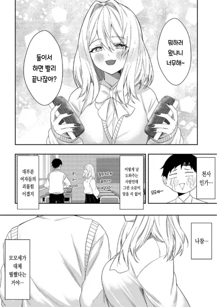 유혹하지 말아줘! 모모세양! Manhwa - 이미지 4