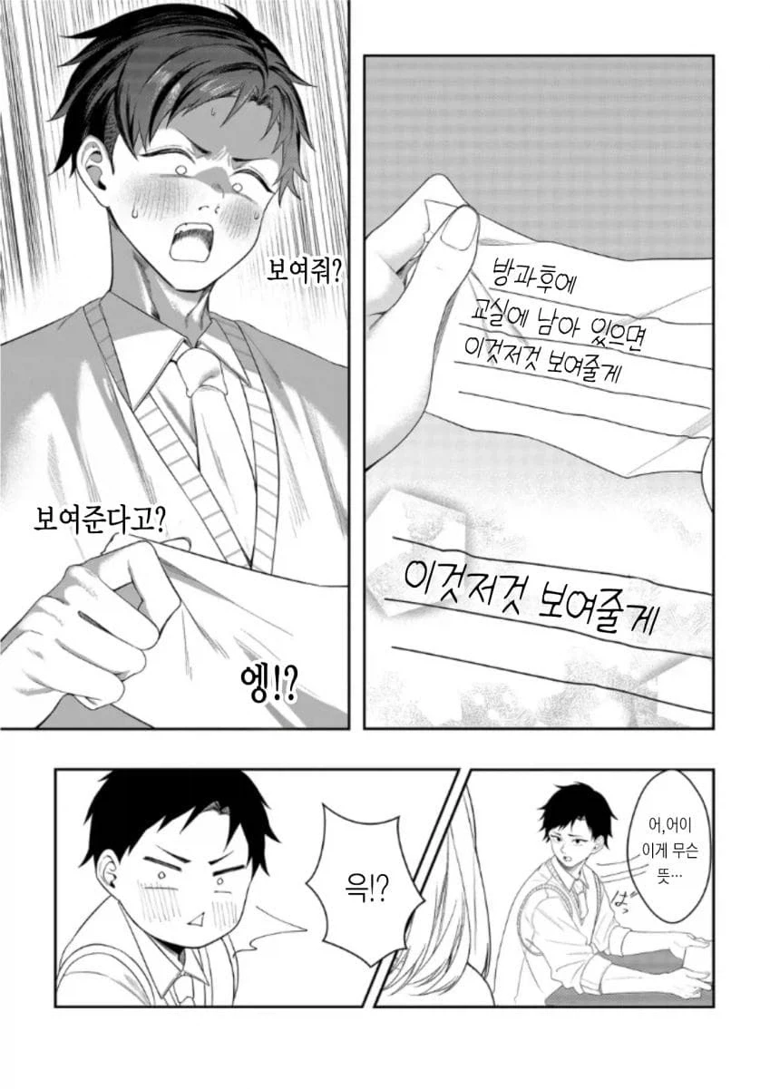 유혹하지 말아줘! 모모세양! Manhwa - 이미지 10