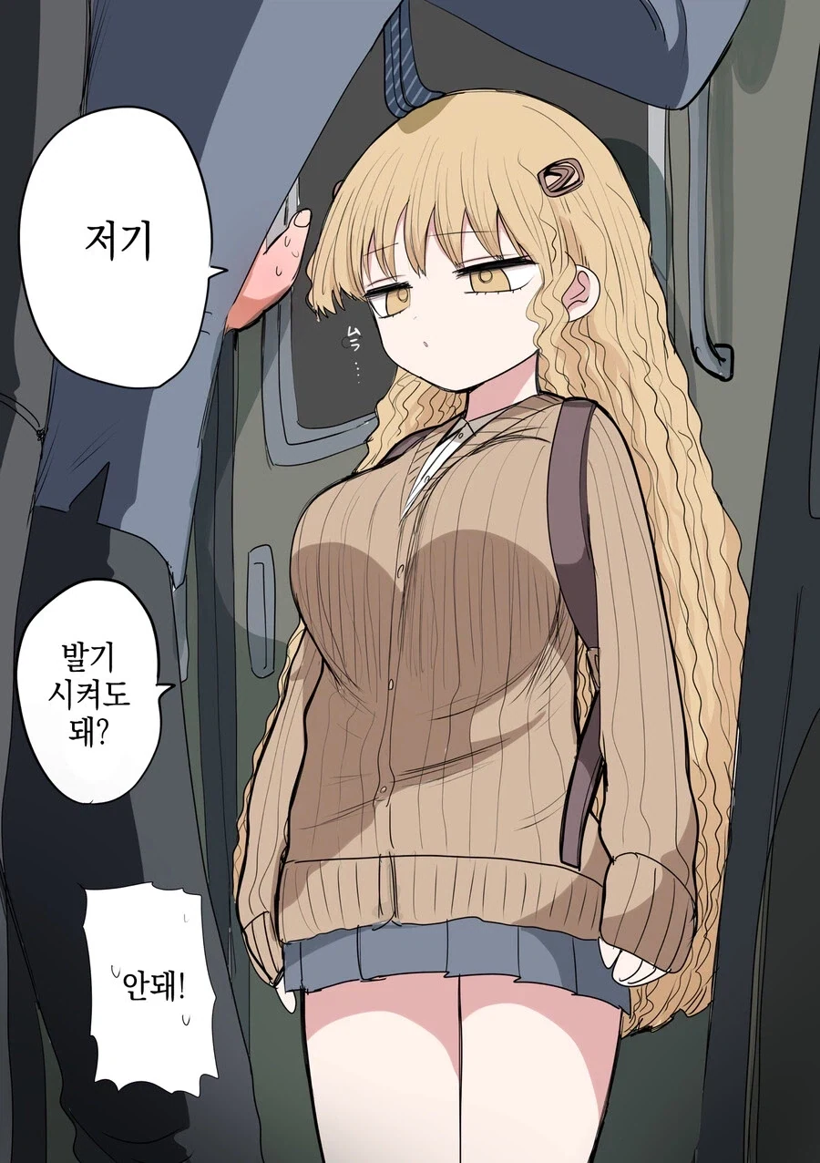키 작은 갸루 Manhwa