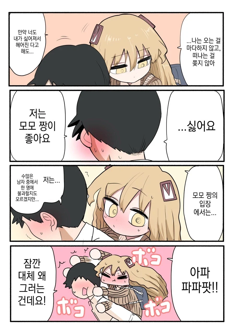 키 작은 갸루 Manhwa - 이미지 13