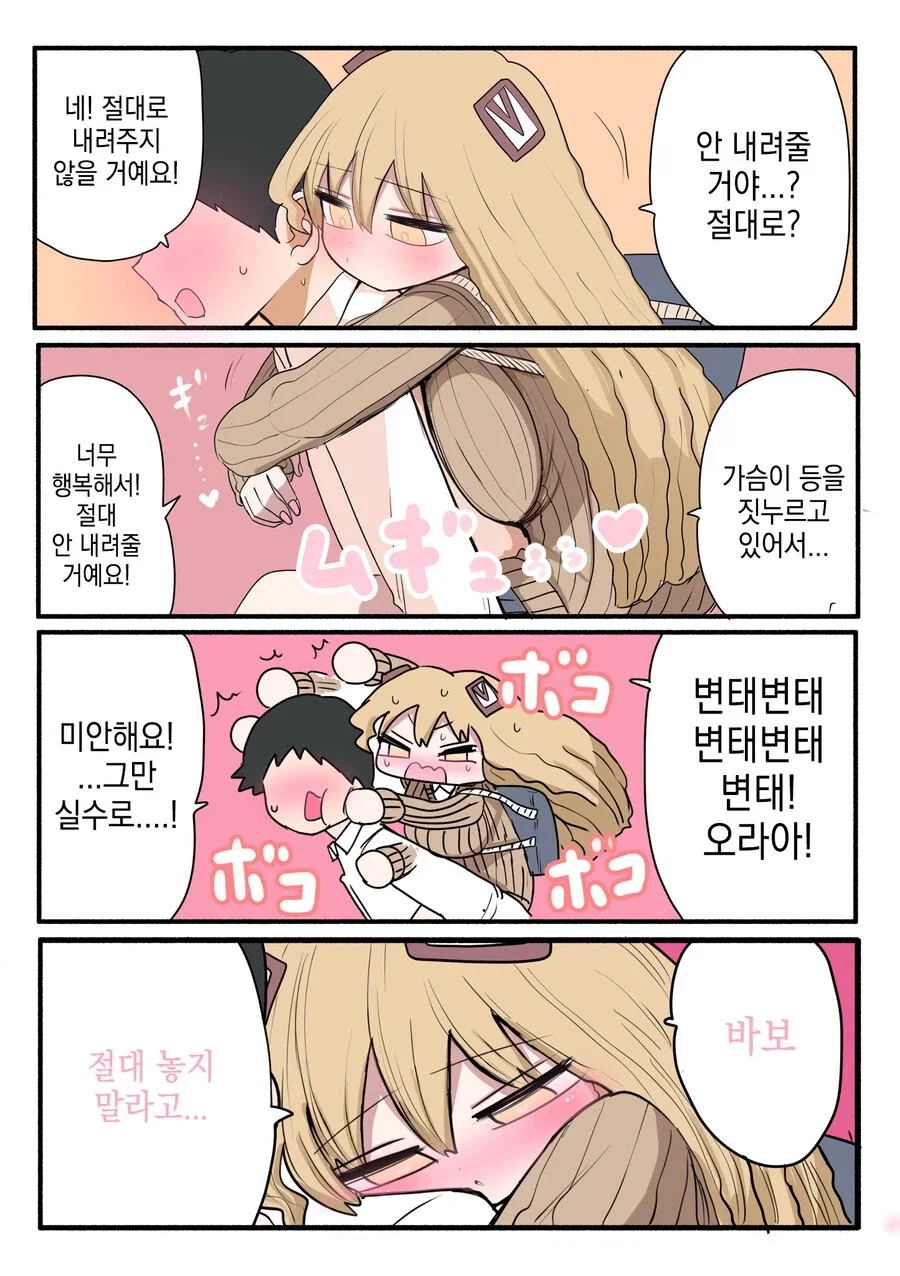 키 작은 갸루 Manhwa - 이미지 14