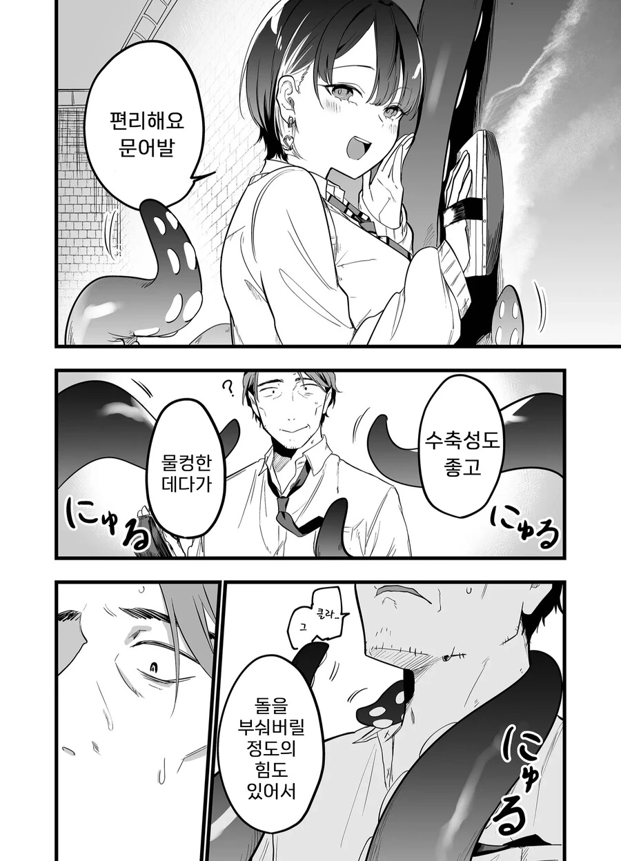이세계에서 문어와 촉수플레이하는 manhwa - 이미지 6