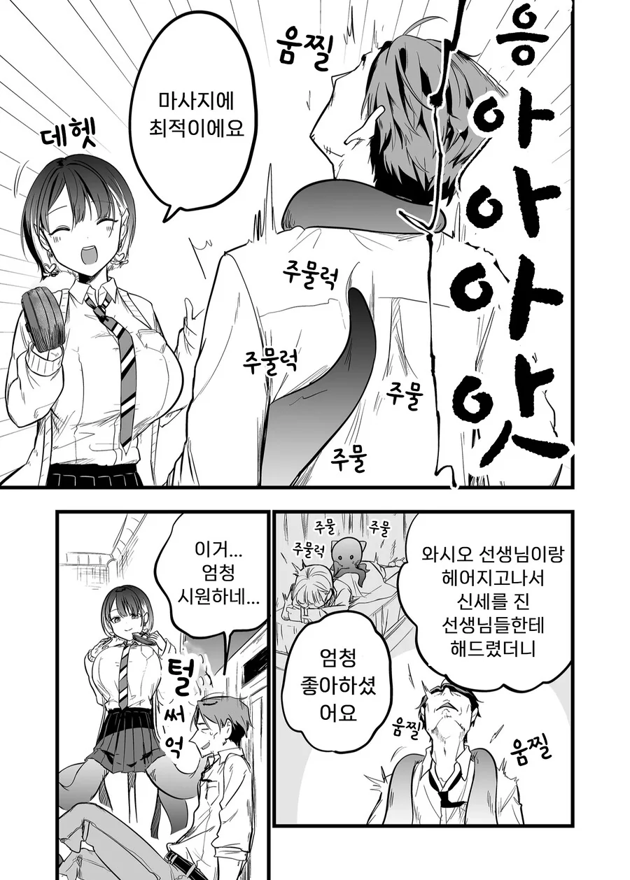 이세계에서 문어와 촉수플레이하는 manhwa - 이미지 7