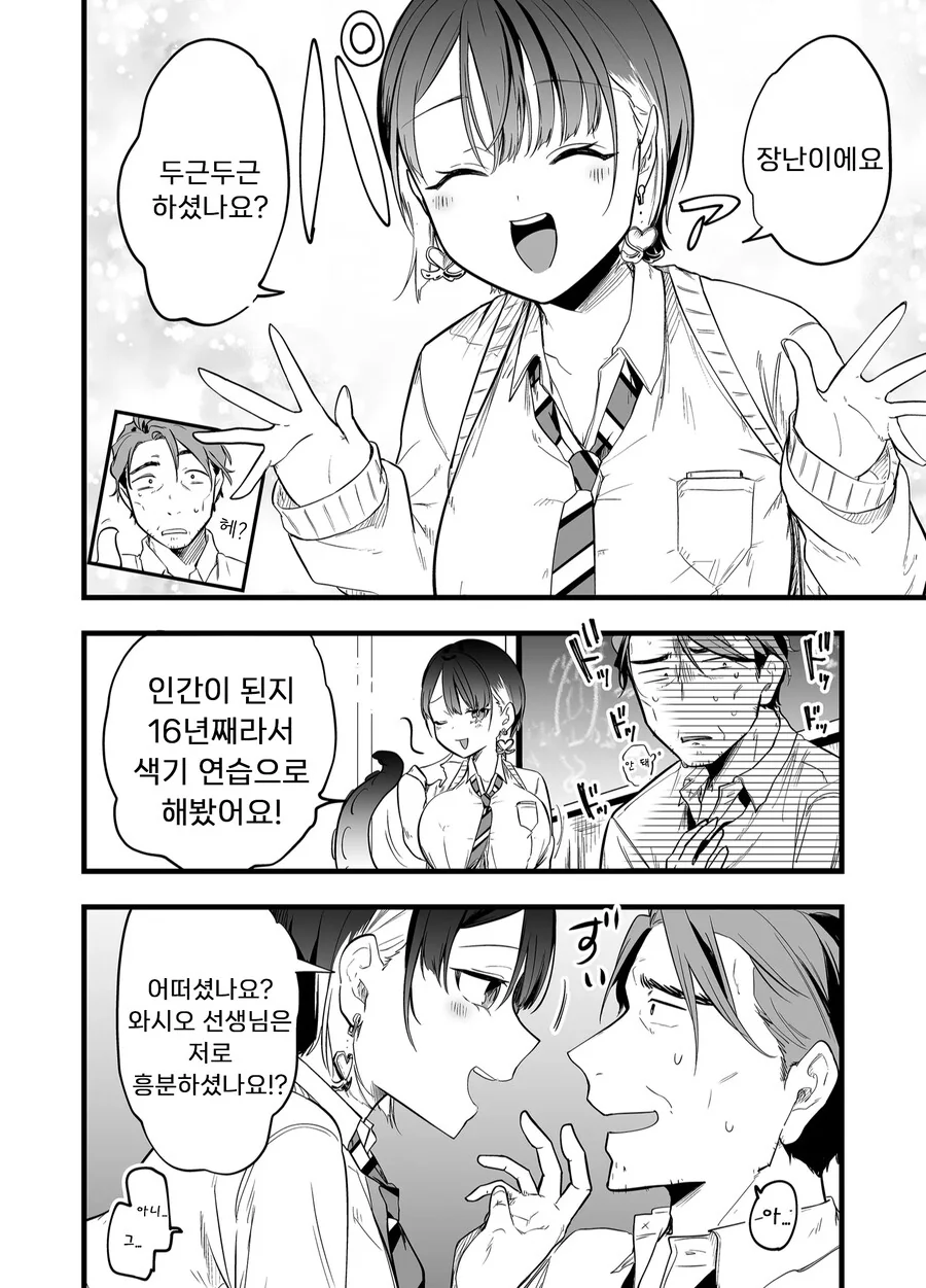 이세계에서 문어와 촉수플레이하는 manhwa - 이미지 10