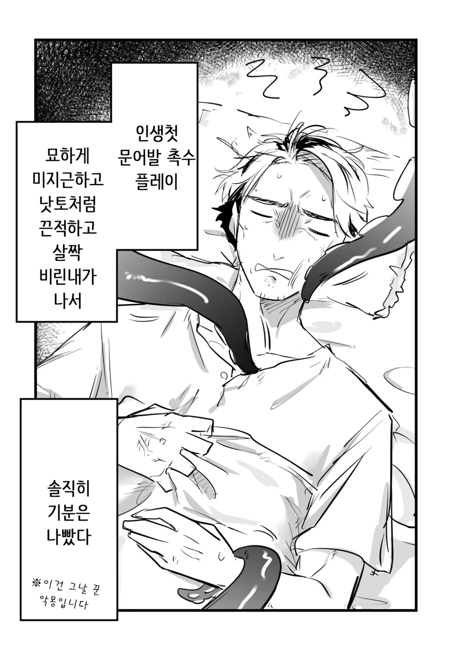 이세계에서 문어와 촉수플레이하는 manhwa - 이미지 16