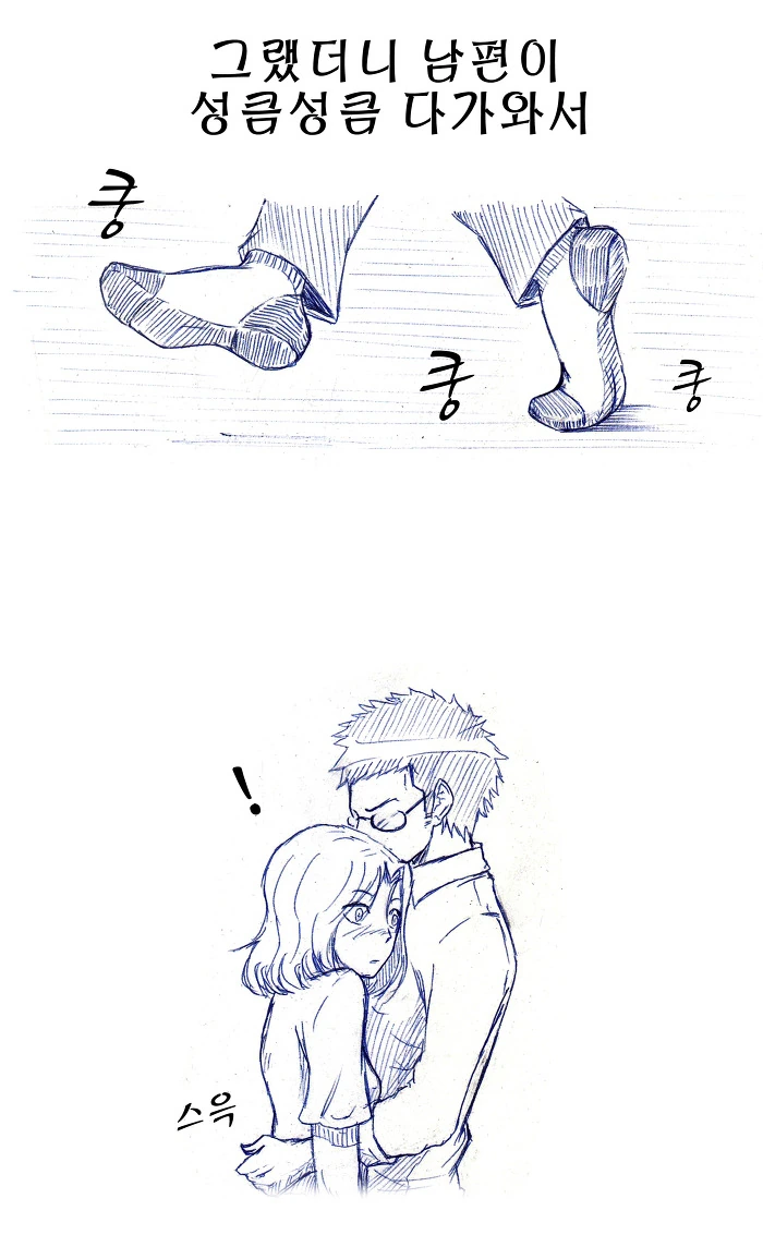 부부싸움하는 만화.manwha - 이미지 3