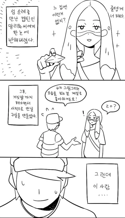 (포켓몬) 그림을 좋아하는 말리화 누나.Manhwa