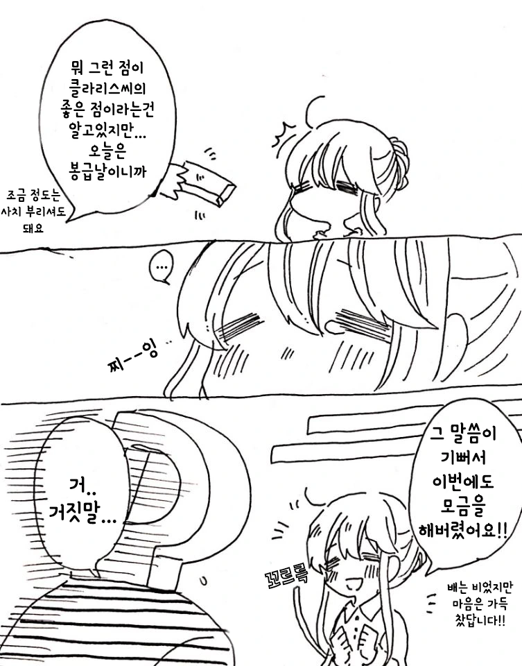 @) 배고픈 클라리스 - 이미지 3