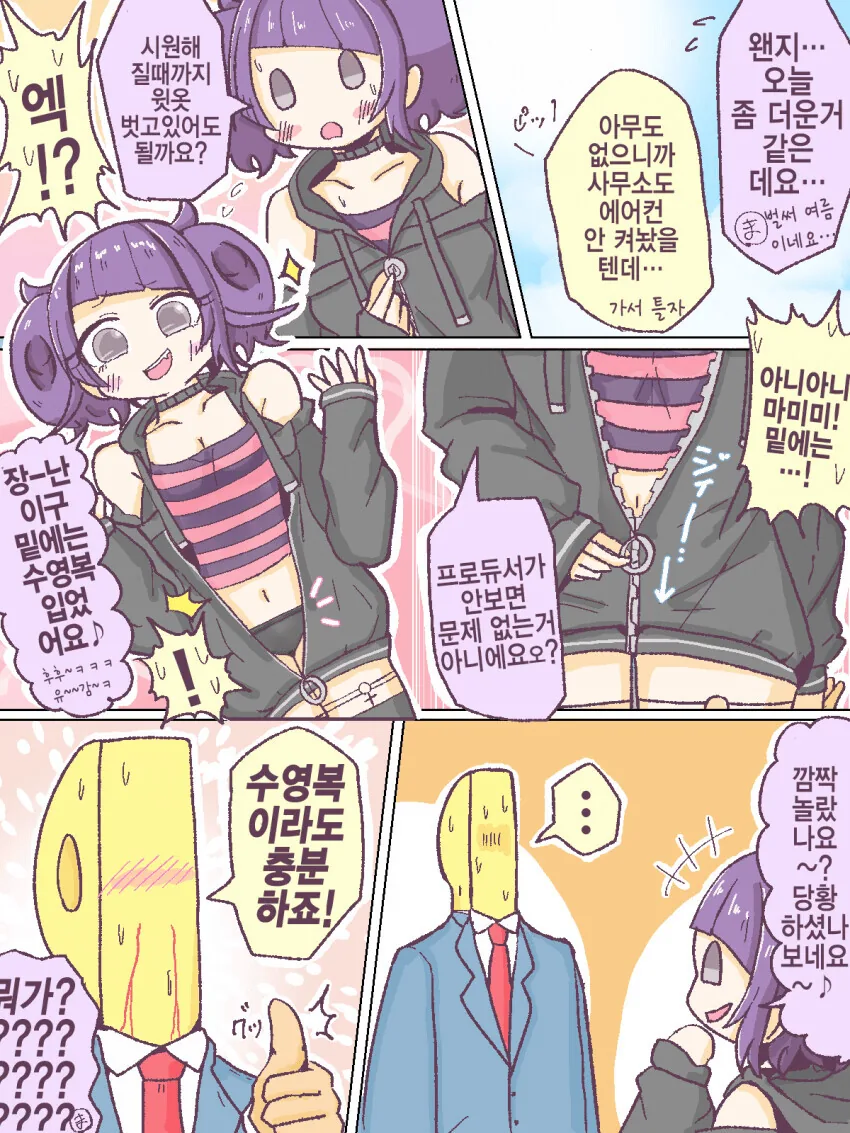 [@] 옷 벗어도 되냐는 마미미.manhwa