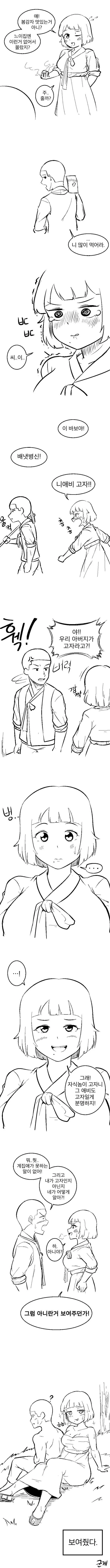 패드립치는 점순이.manhwa