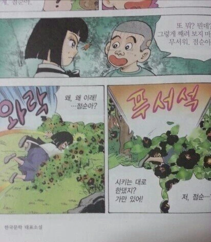 패드립치는 점순이.manhwa - 이미지 2