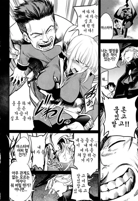 FGO]감옥탑 만화중 퍼거스 파트 - 이미지 4