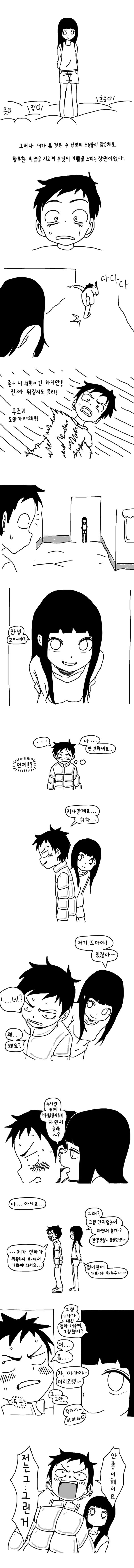 상상으로 여자친구를 만느는.manwha - 이미지 5