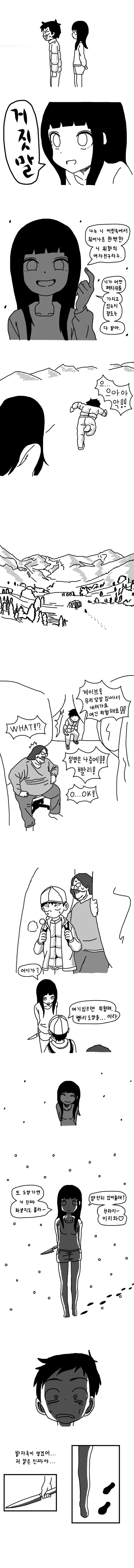 상상으로 여자친구를 만느는.manwha - 이미지 6