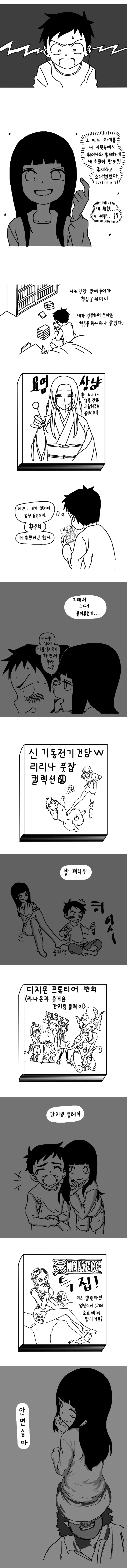 상상으로 여자친구를 만느는.manwha - 이미지 8