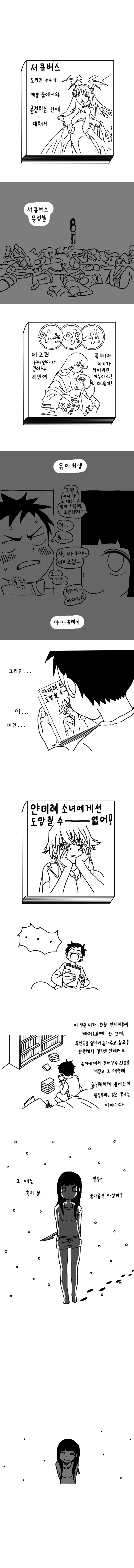 상상으로 여자친구를 만느는.manwha - 이미지 9