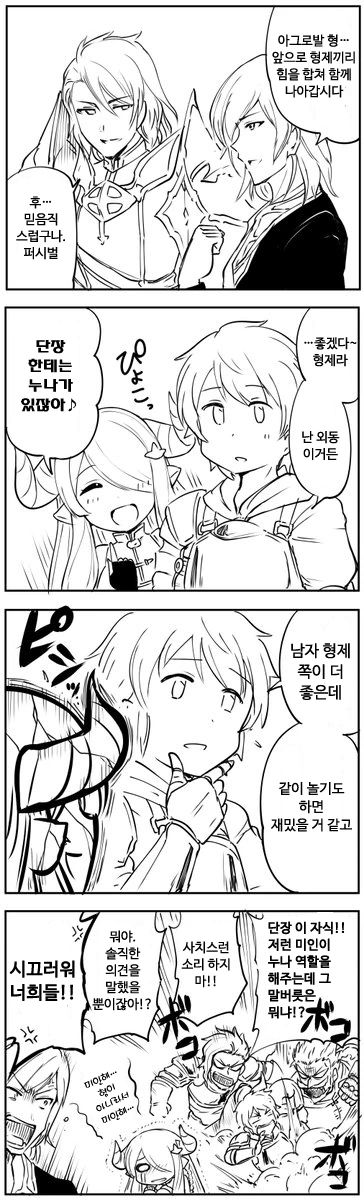[그랑블루] 누나 공감.manhwa