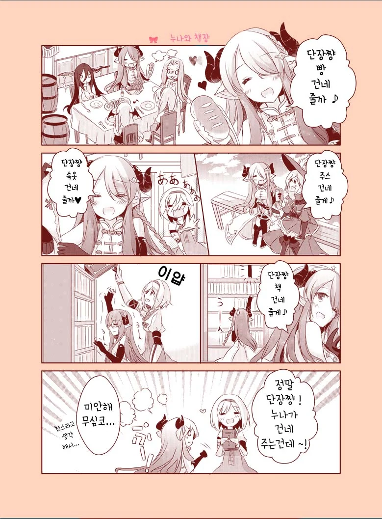[그랑블루] 누나 공감.manhwa - 이미지 3