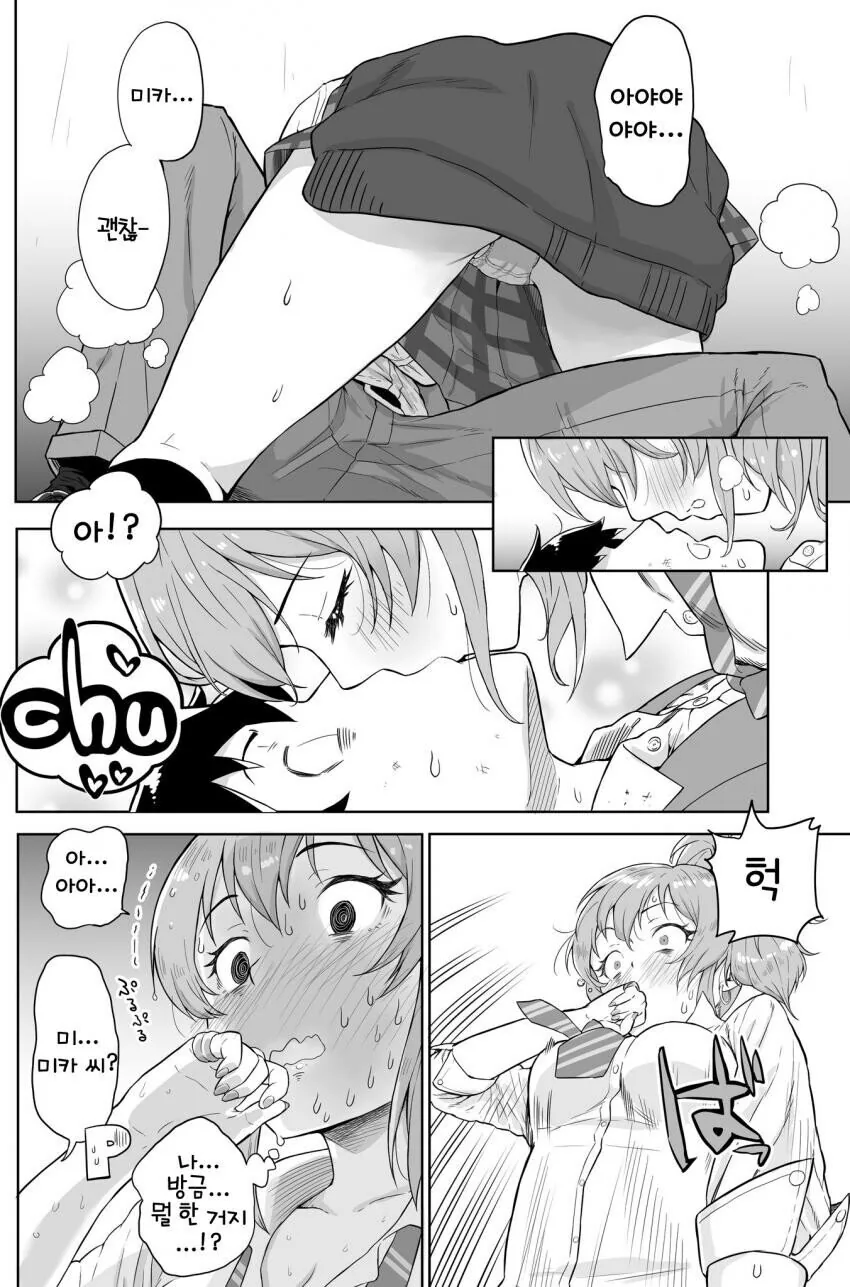 [@] 미카의 첫키스.manhwa - 이미지 3