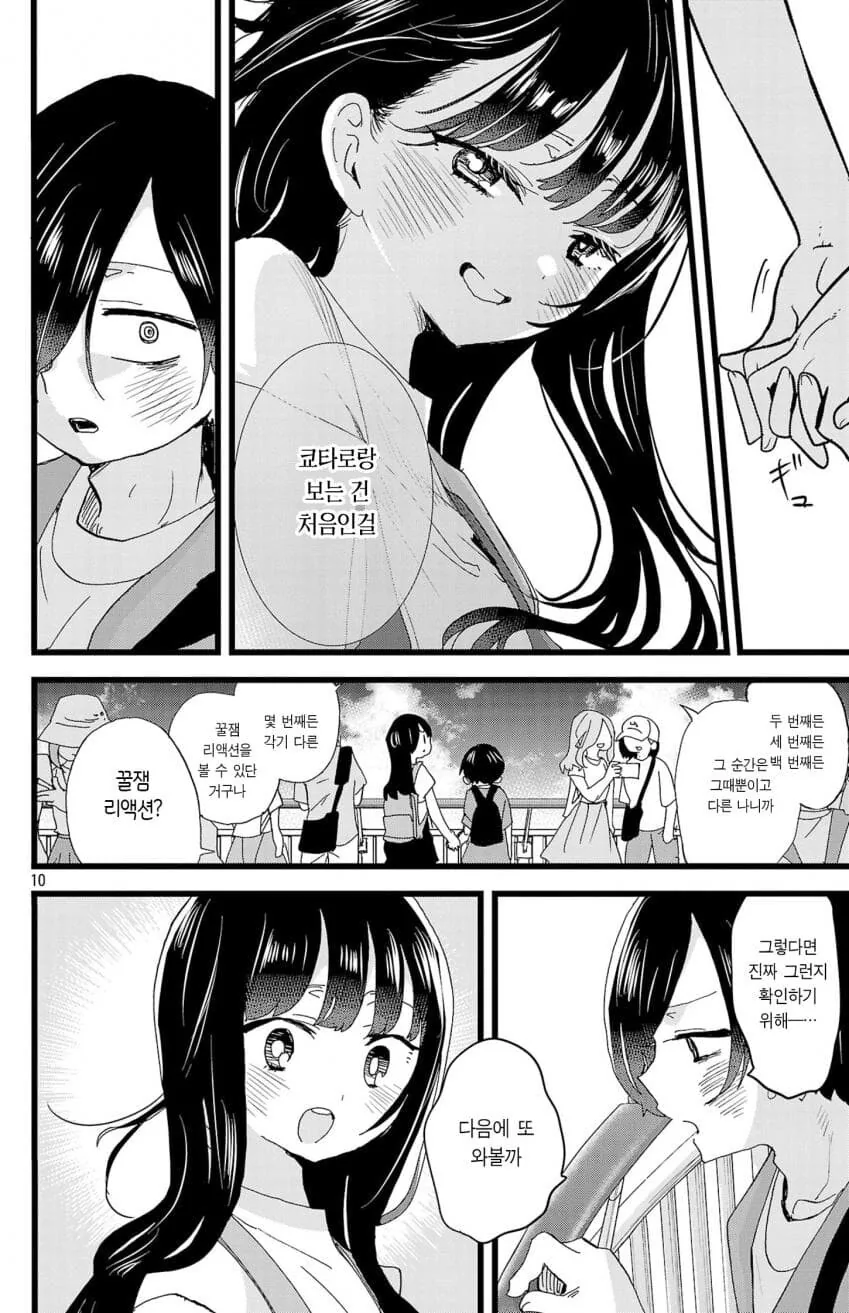 처녀충 만화.manga - 이미지 4