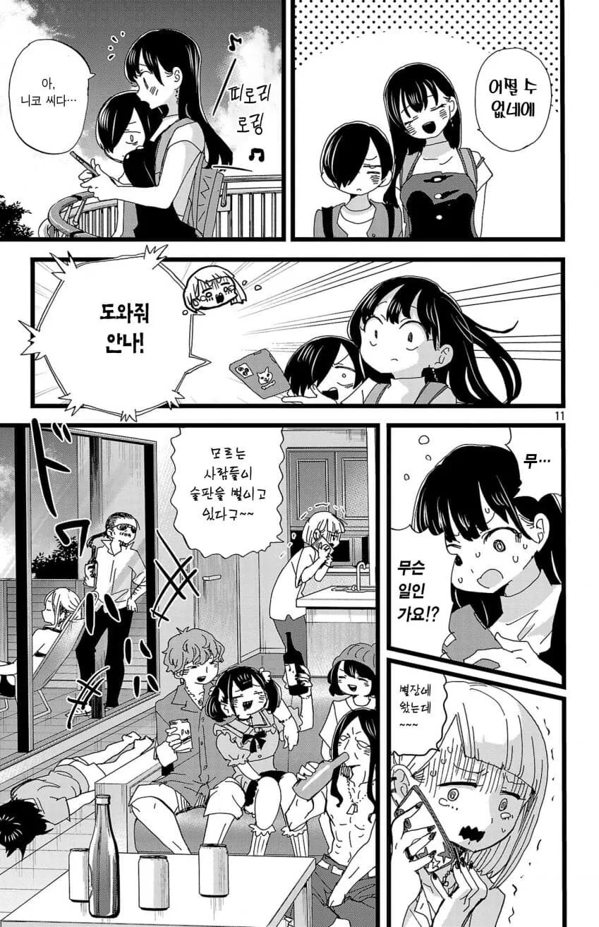 처녀충 만화.manga - 이미지 5