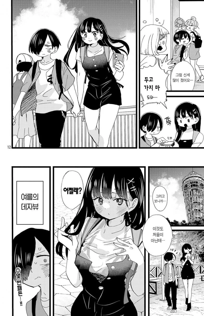 처녀충 만화.manga - 이미지 6