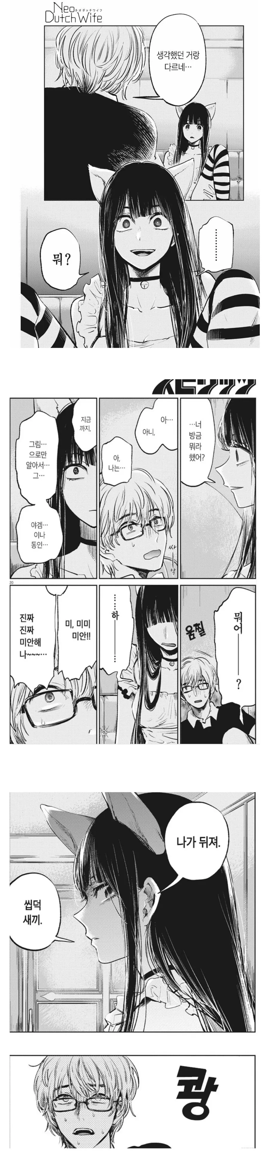 ㅇㄷ들이 흔히 하는 실수.manhwa