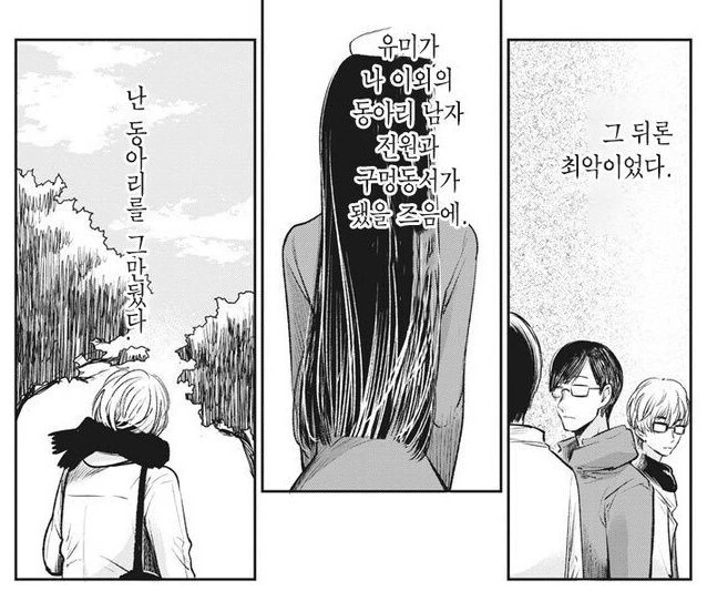 ㅇㄷ들이 흔히 하는 실수.manhwa - 이미지 2