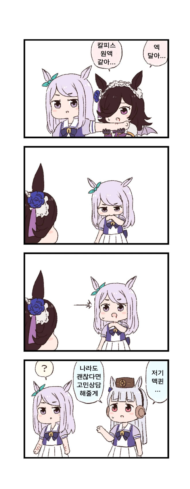 [말딸] 드링크바.manhwa