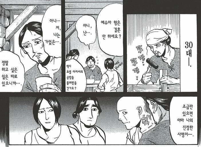 서른 넘도록 백수인 동네 형을 보는 시선.manga