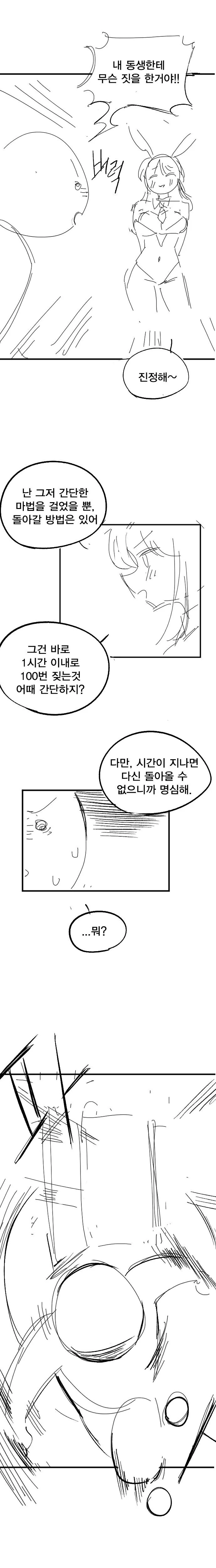 동생이 저주에 걸리는 만화 - 이미지 2