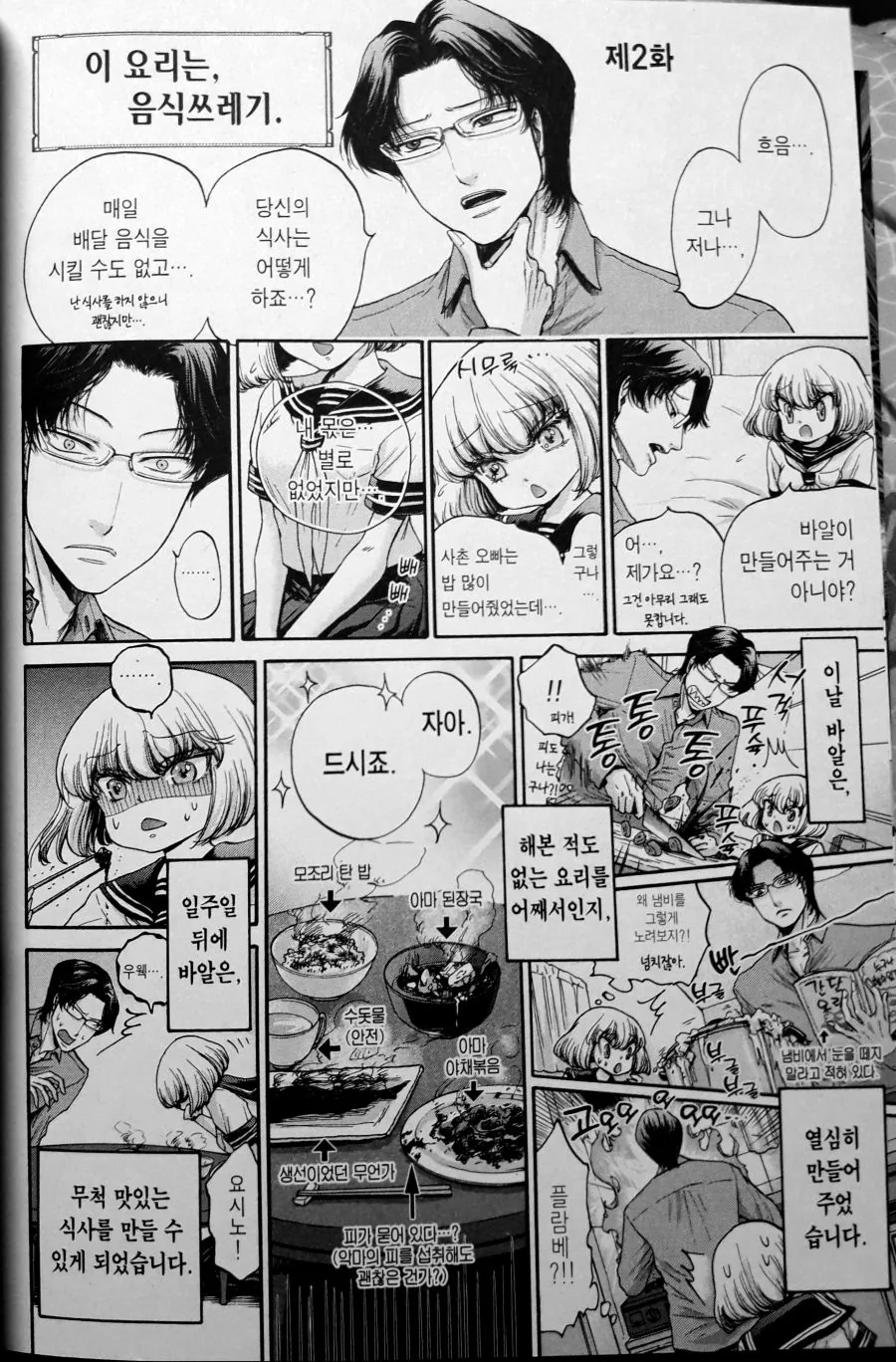 여중생과 동거하는 악마.manga - 이미지 2