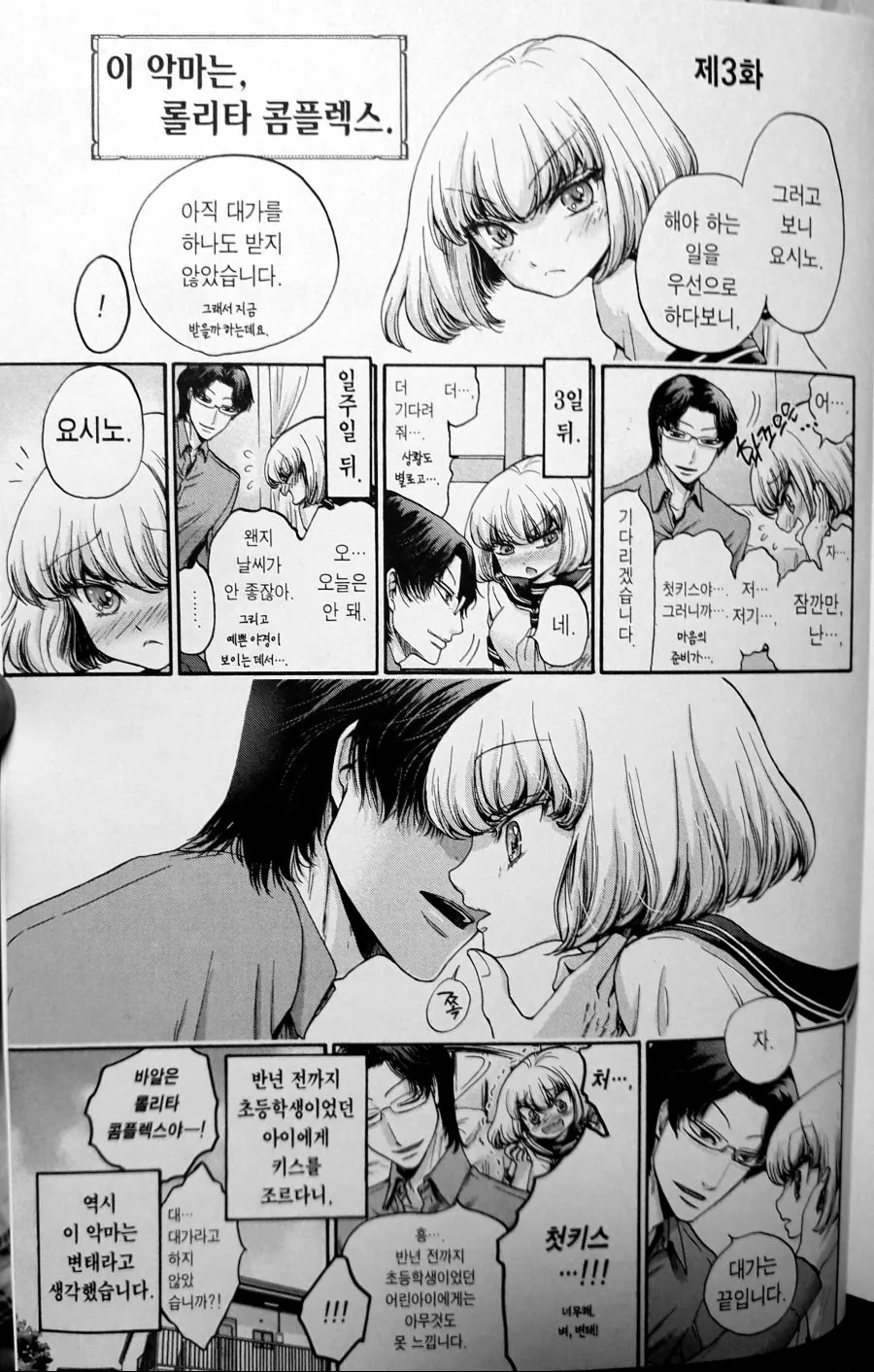 여중생과 동거하는 악마.manga - 이미지 3
