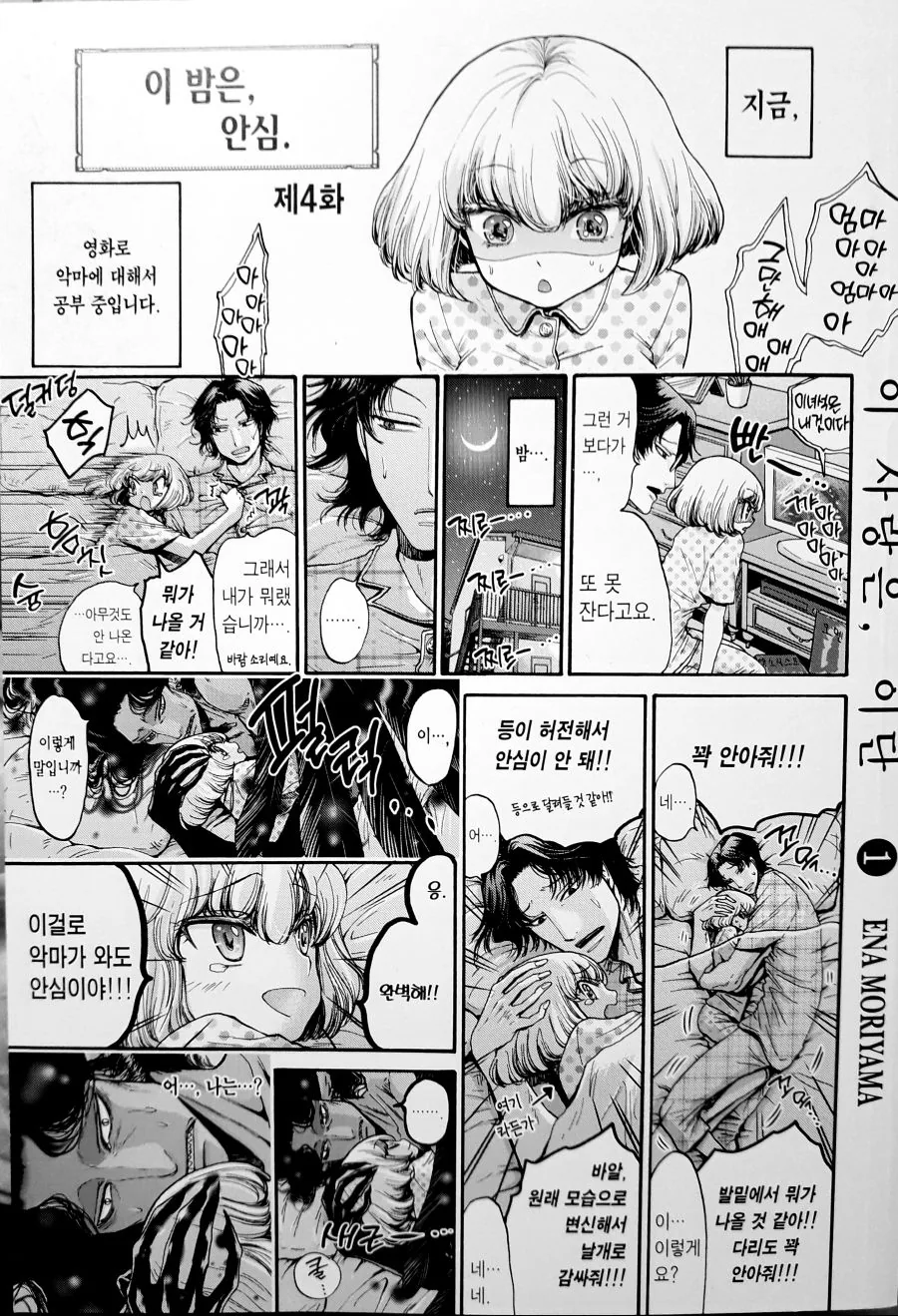 여중생과 동거하는 악마.manga - 이미지 4