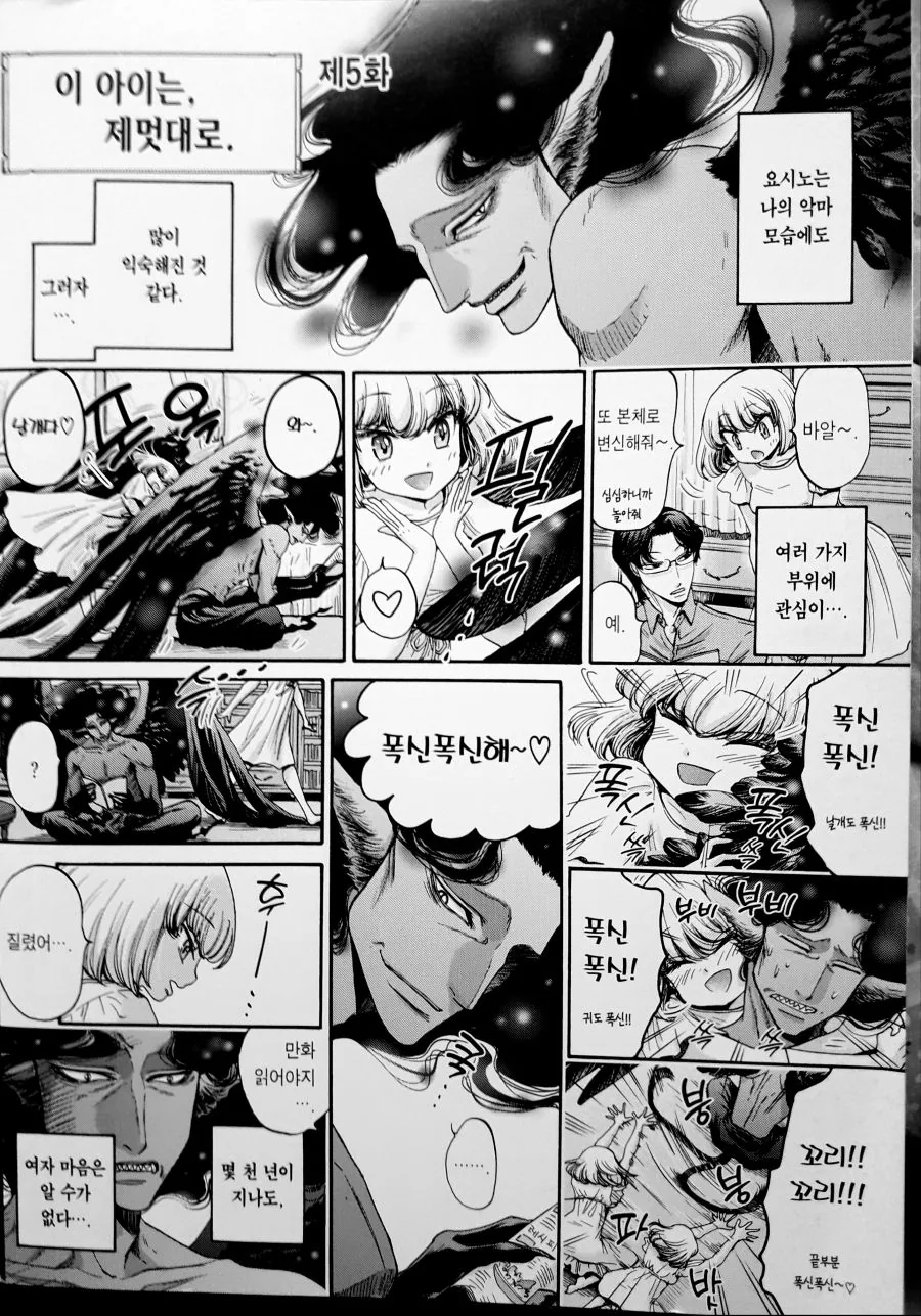 여중생과 동거하는 악마.manga - 이미지 5