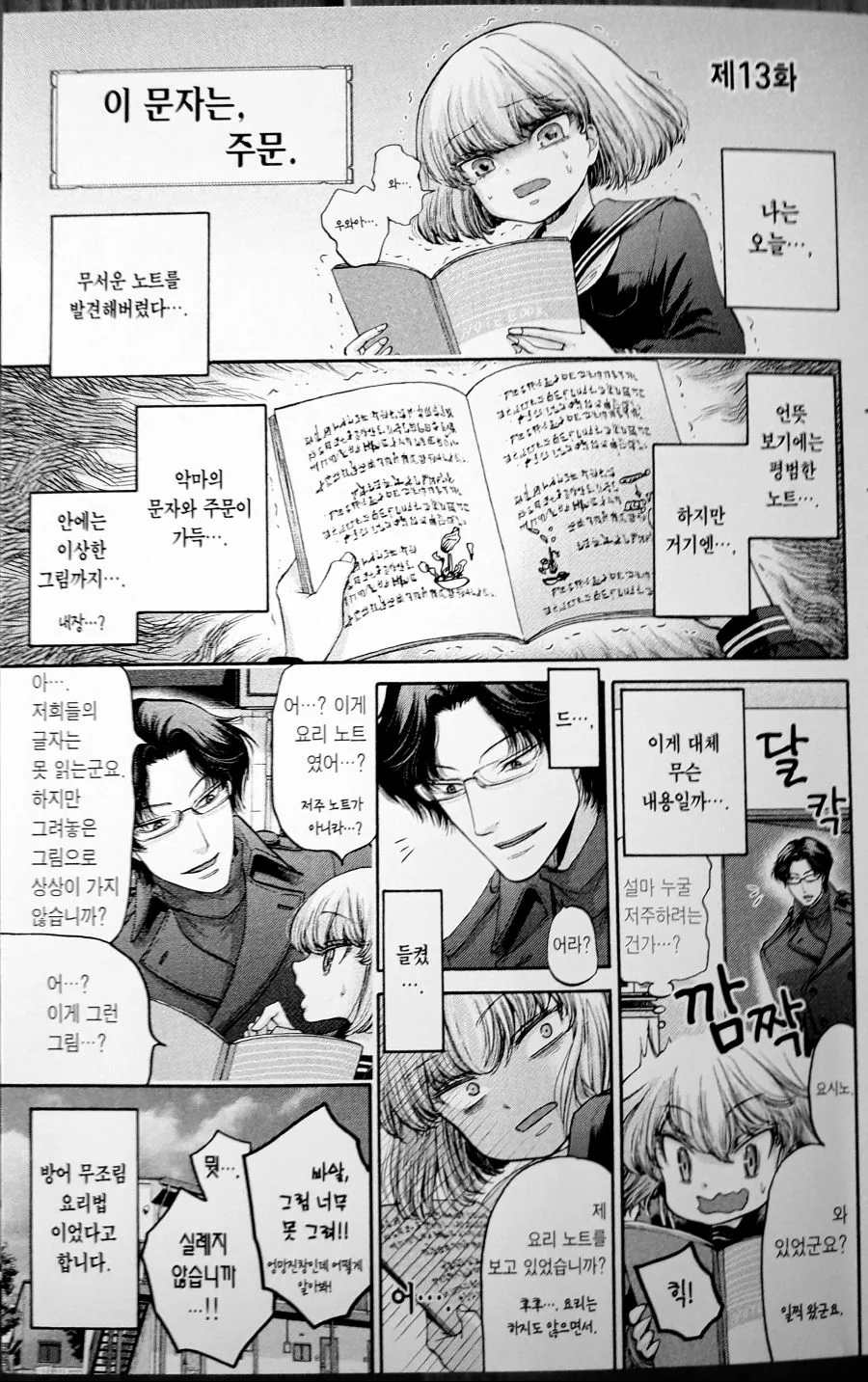 여중생과 동거하는 악마.manga - 이미지 6