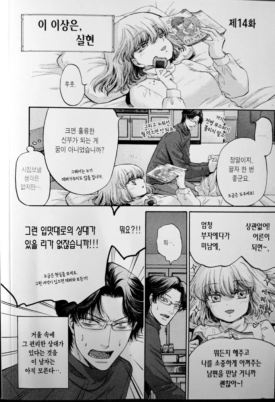여중생과 동거하는 악마.manga - 이미지 7