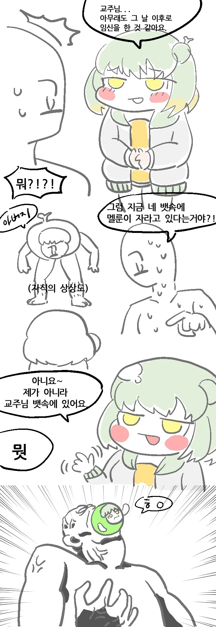 트릭컬) 멜루나 ㅇㅅ하는 .manwha