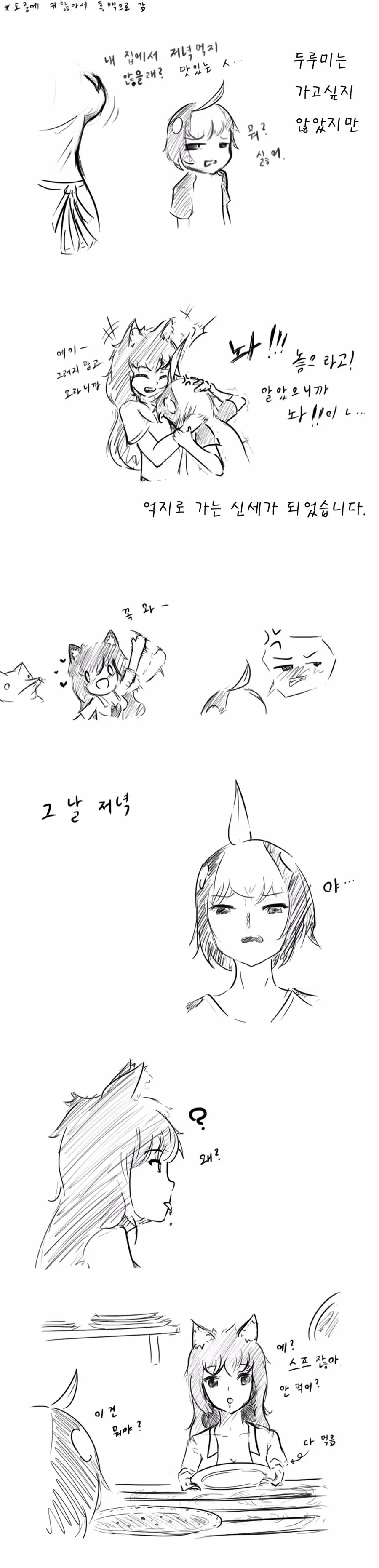 여우와 두루미 manhwa - 이미지 2