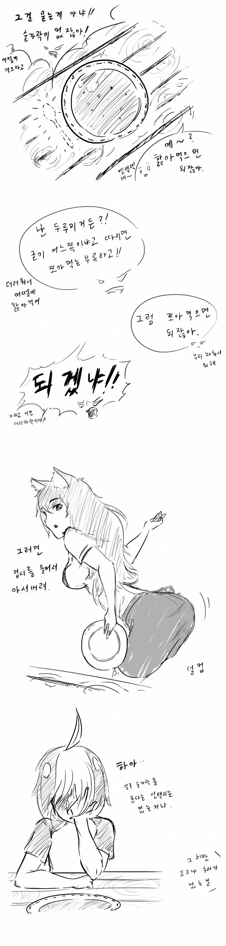 여우와 두루미 manhwa - 이미지 3