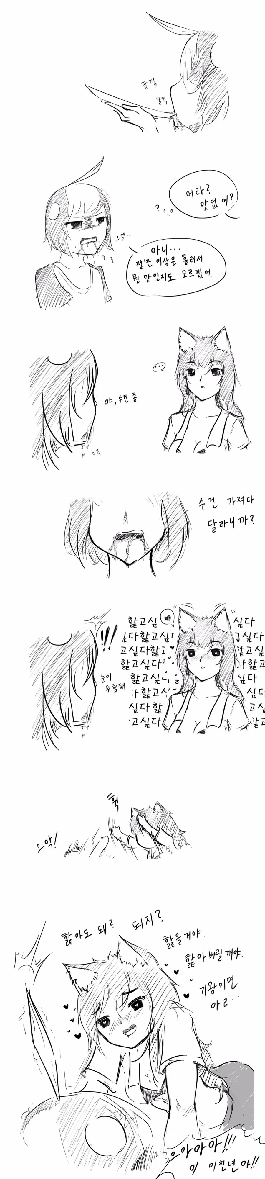 여우와 두루미 manhwa - 이미지 4