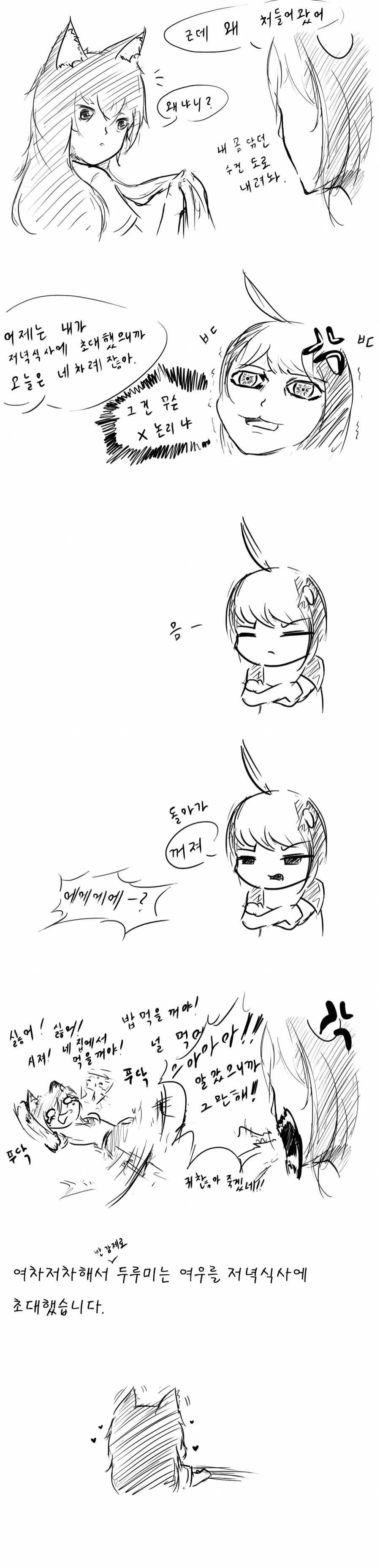 여우와 두루미 manhwa - 이미지 6