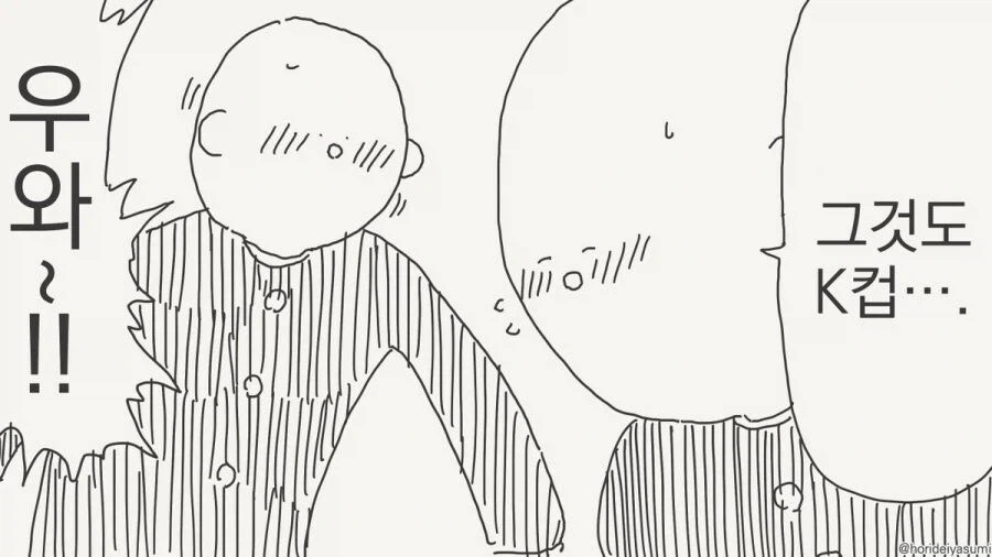 K컵 여자친구.manhwa - 이미지 2