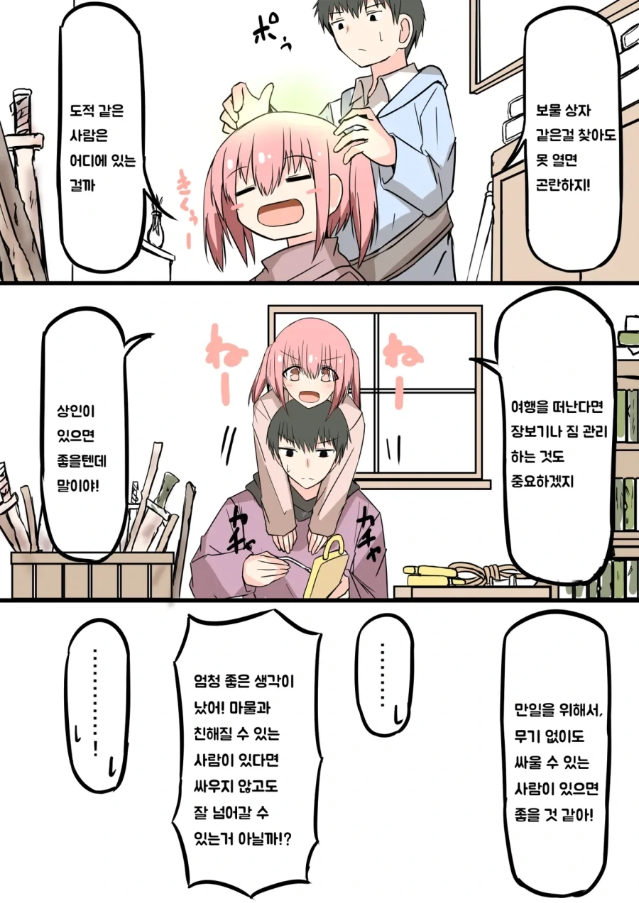 순애)용사인 소꿉친구의 여행에 따라가기 위해 노력하는 마을사함.manhwa - 이미지 6